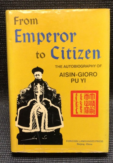 «From Emperor to Citizen - The Autobiography of Aisin-Gioro Pu Yi»»